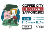 札幌パルコで「COFFEE CITY FESTIVAL SAPPORO 2021」が11月3日～7日まで開催【札幌北ICから車で約6km】