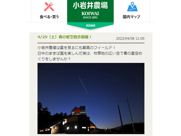 牧草地の広い空で春の星空めぐり 岩手県・小岩井農場にて「春の星空