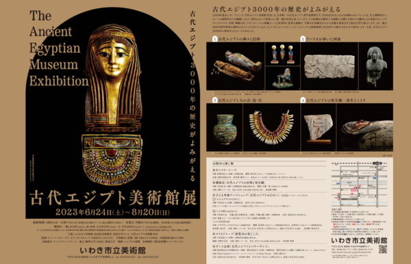 古代エジプトの貴重な遺物を公開 いわき市立美術館「古代エジプト