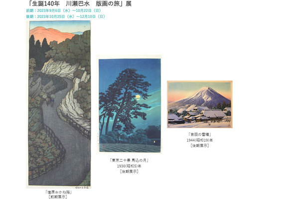 “旅情詩人”の描いた日本の風景を楽しむ 茂木本家美術館「生誕140年 