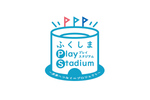 音楽×スポーツで復興を支援！ 「ふくしま Play Stadium2023 ～未来へつなぐ＝プロジェクト～」10月14日開催【常磐自動車道 広野ICから約2km】