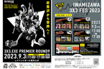 3人制バスケットボールを楽しもう！　北海道岩見沢市にて「IWAMIZAWA 3×3 フェスティバル2023」9月3日開催【道央自動車道 岩見沢ICから約3.5km】