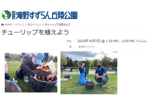 北海道の国営滝野すずらん丘陵公園で「チューリップを植えよう」10月7日～10月8日開催【道央自動車道 北広島ICから11km】