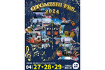 「音楽」と「飯」を楽しむ「Otomeshi Festival.2024」4月27日～29日開催【常磐自動車道 千代田石岡ICから約14.5km】