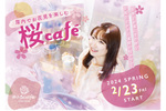 おふろcafe utataneにて「桜cafe」2月23日より開催【東北自動車道 岩槻ICから約9km】