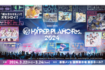 プラモと音楽のエンターテインメントフェス「HYPER PLAMO Fes.2024」 幕張メッセにて3月22日～24日開催【東関東自動車道 湾岸習志野ICから3.5km】
