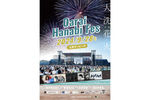 ミュージックフェスや花火大会で1日中楽しめる「OARAI HANABI FES 2024」 大洗サンビーチで9月28日開催【北関東自動車道 水戸大洗ICから約6km】