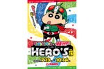 国民的アニメと国民的ヒーローの夢のコラボ　「クレヨンしんちゃん×仮面ライダー HERO’S展」石ノ森萬画館にて10月14日まで開催中【三陸沿岸道路 石巻河南ICから4.5km】