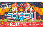 花火や縁日で盛り上がる！ 福島ユナイテッドFC「ユナまつり」8月31日開催【東北自動車道 福島西ICから約6.5km】